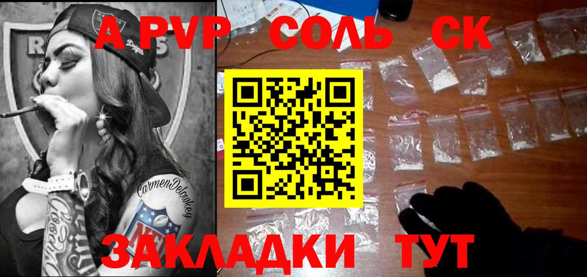 A-PVP Соль  А ПВП мука  Магадан  А ПВП СК КРИС  Вход с VPN 