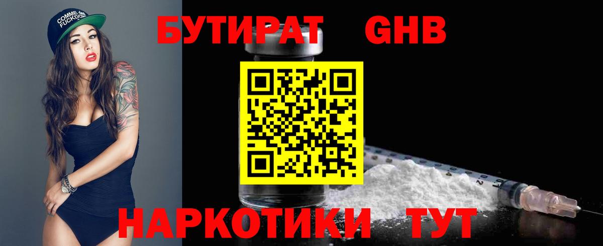 Бутират 99%  Вход с VPN  Бутират  Магадан 