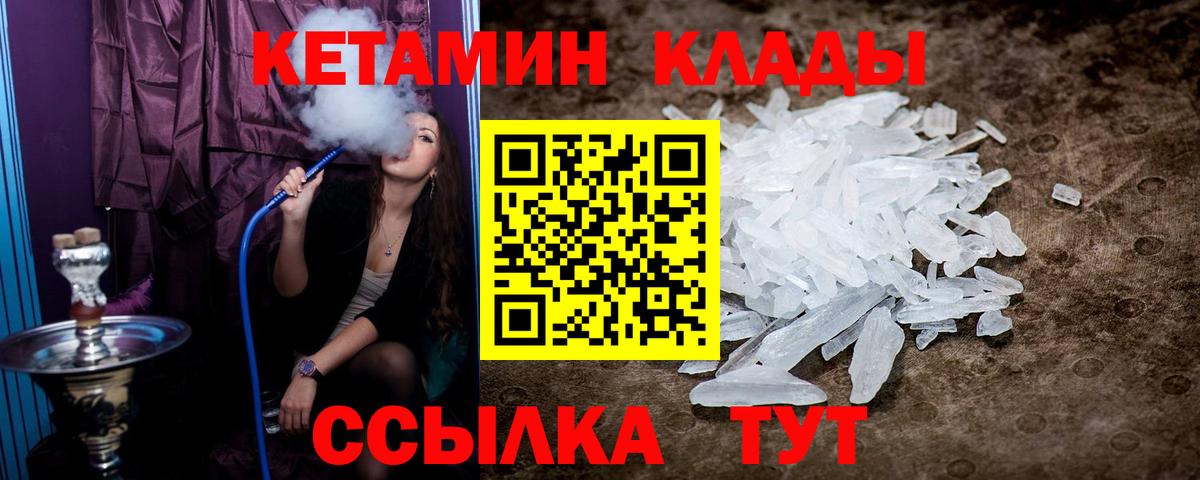 КЕТАМИН VHQ Магадан